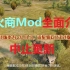 军火商Mod v4.0.3 全面介绍与中止更新