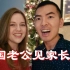 中美夫妇的第一次美国家庭聚会，吃海鲜，教中文，玩得不亦乐乎