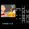 小一一片尾曲