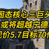 中科院：固态电池将翻70倍，只有这三家