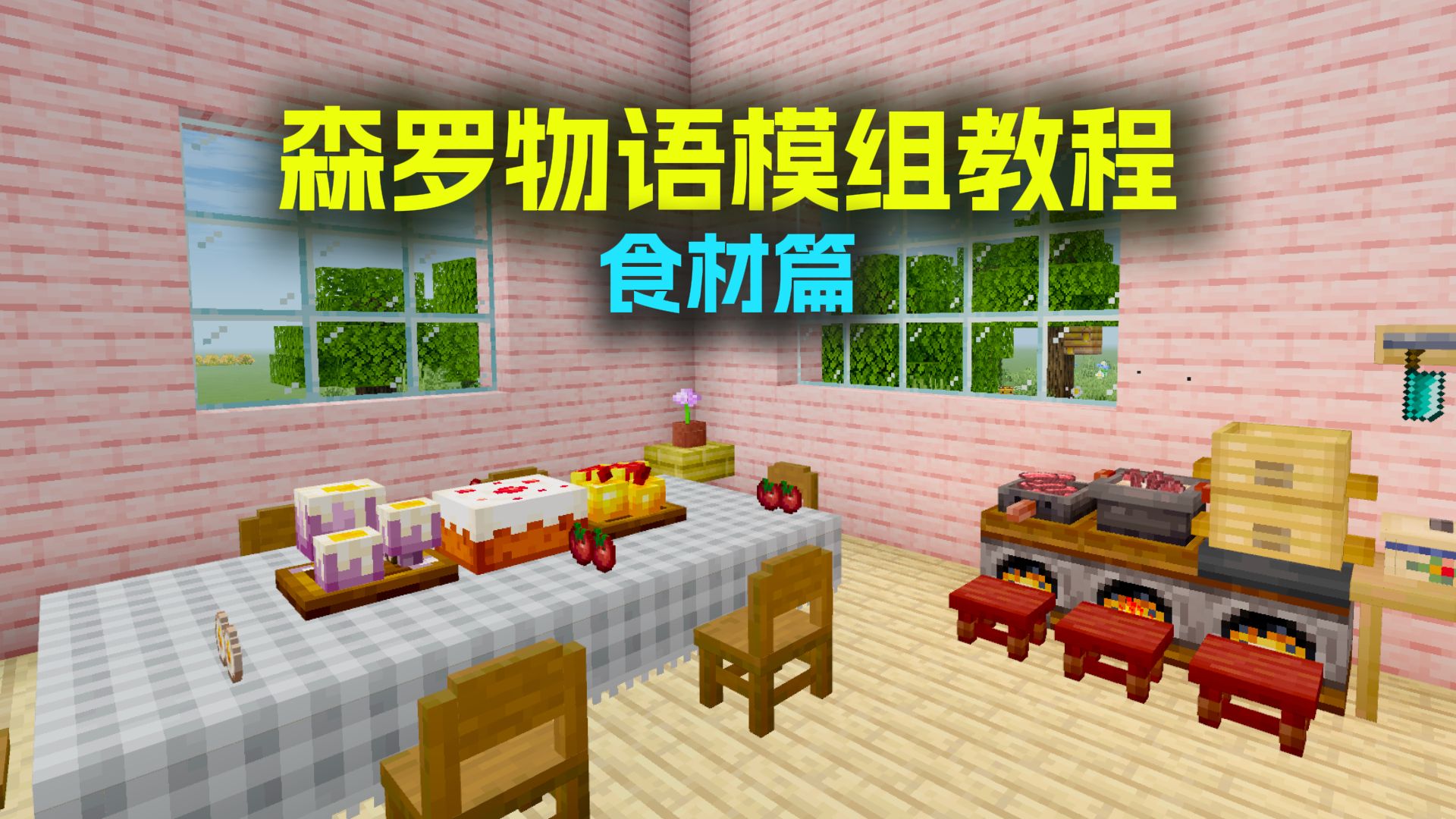 森罗物语厨房 详细玩法教程(食材篇)