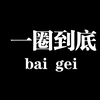 体育课小游戏