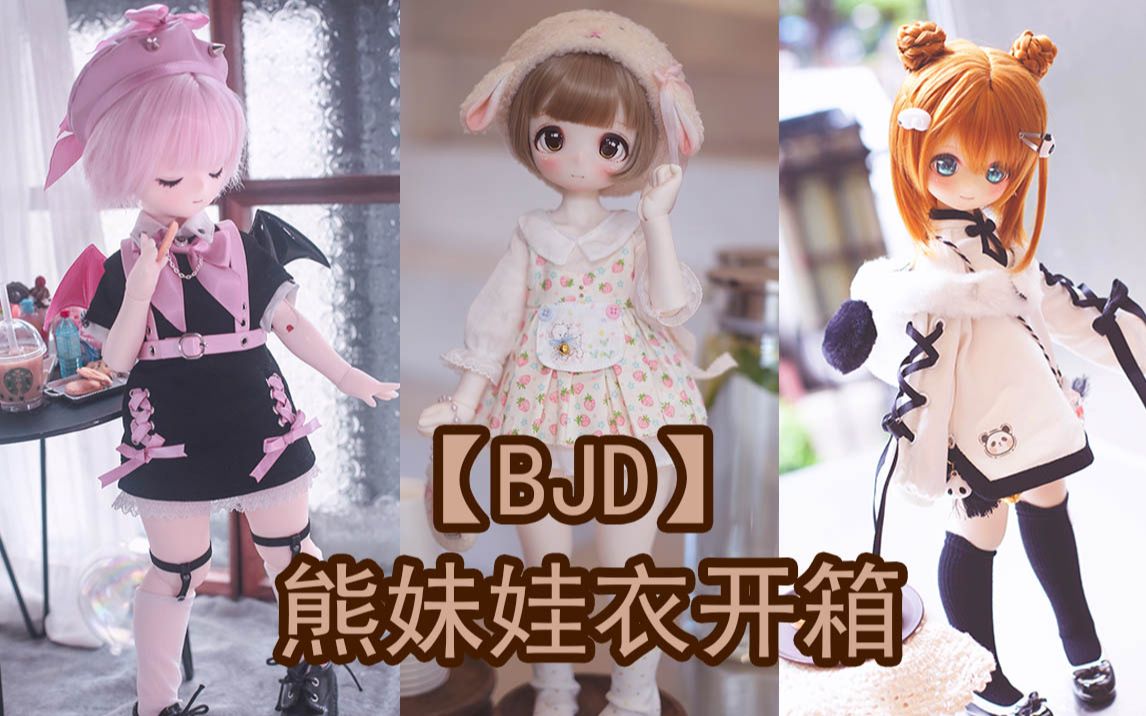 牧神午後、3分、熊妹、娃衣 牧神午後、3分、熊妹、娃衣 【公式通販】