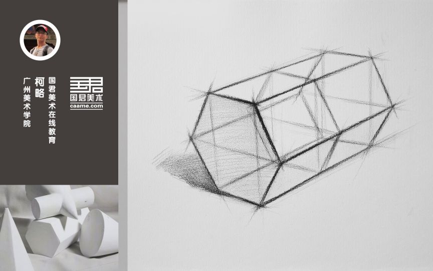 国君美术」 几何体结构素描_单体_六棱柱_柯略_哔哩哔哩(゜-゜)つロ干杯