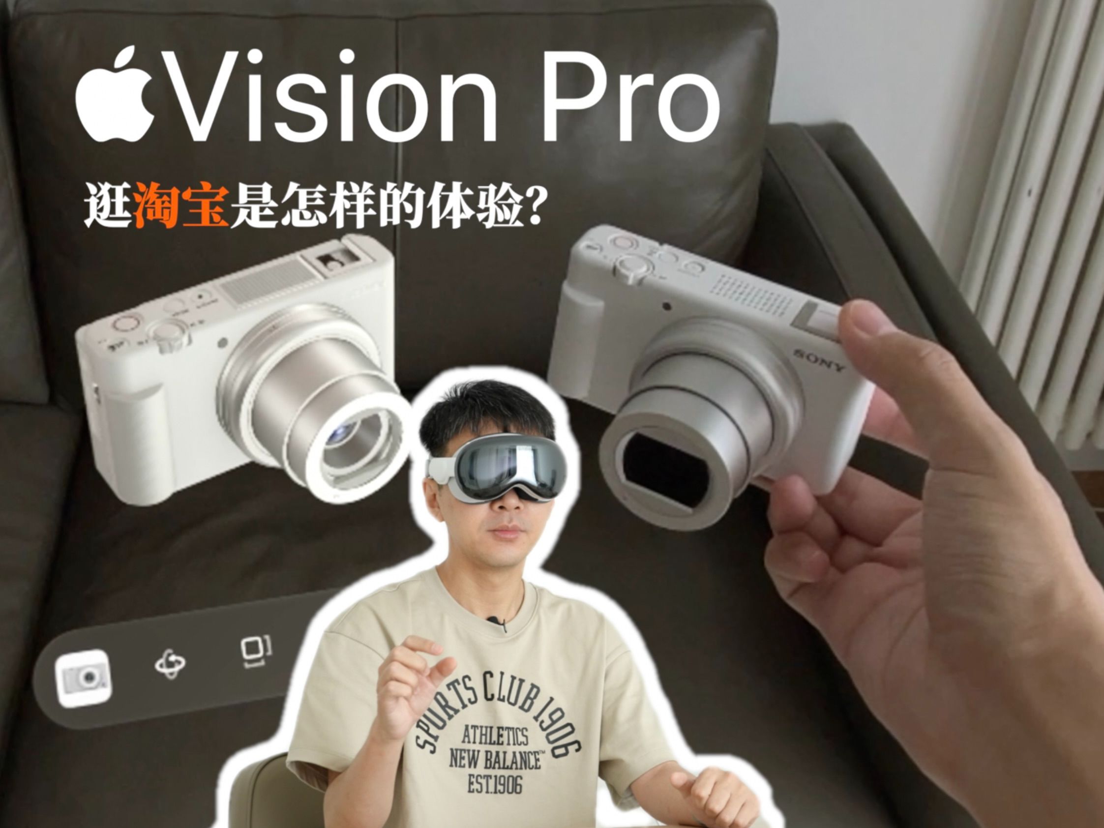 用 Vision Pro 逛淘宝是怎样的体验？镜子这个真的厉害