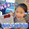 谁家好父母！让孩子在动车上写卷子