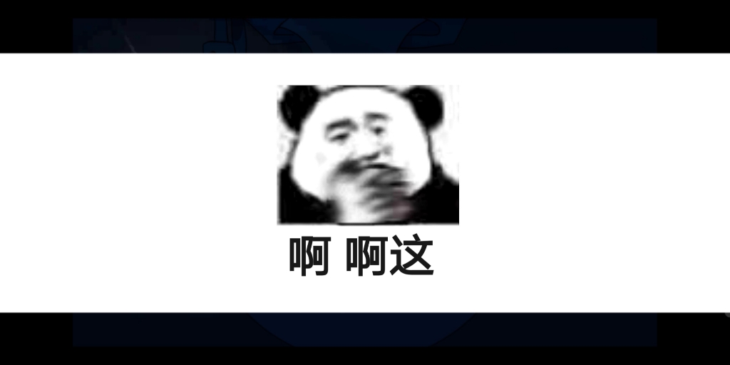 ch-meme-you-are-bilibili