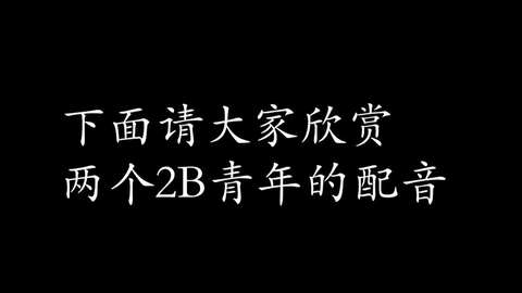 大家都用什么配音 fe6630b49a9ab11781b730e3f724a63058f39a5f.png@480w_270h_1c