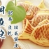 【黑猫厨房】日剧动漫中经常出现的鲷鱼烧 lu猫的黄金小鱼 抹茶蜜豆 奶茶 豆乳 三种口味 干吃奶茶系列第四弹(完结篇)