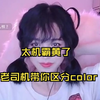 【络遥】连色还是黄都分不清的人只能说是看少了😍😍😍哎呀，你们别让我少看点了