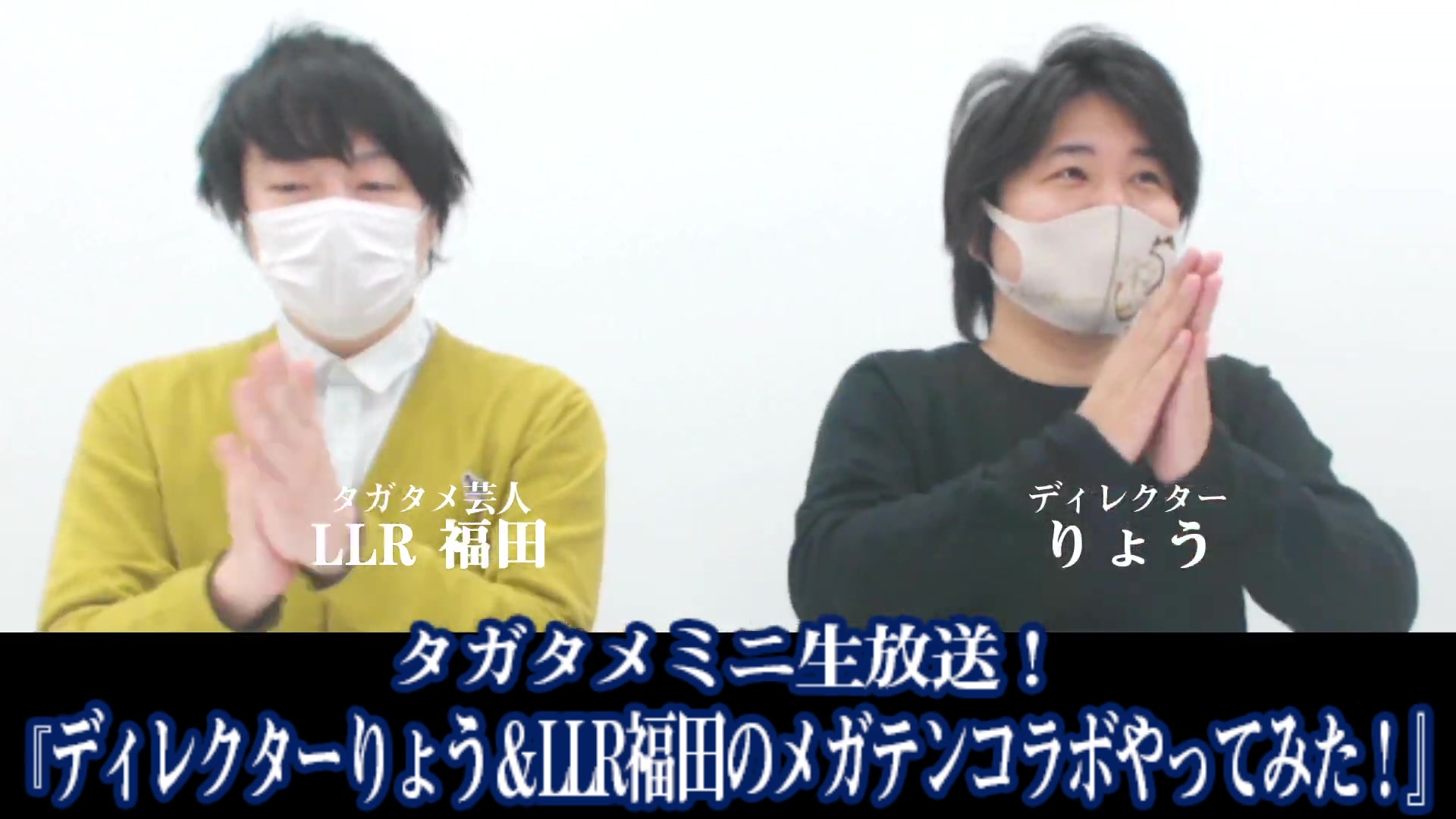 誰ガ為のアルケミスト ディレクターりょう Llr福田のメガテンコラボやってみた ミニ生放送 哔哩哔哩 Bilibili