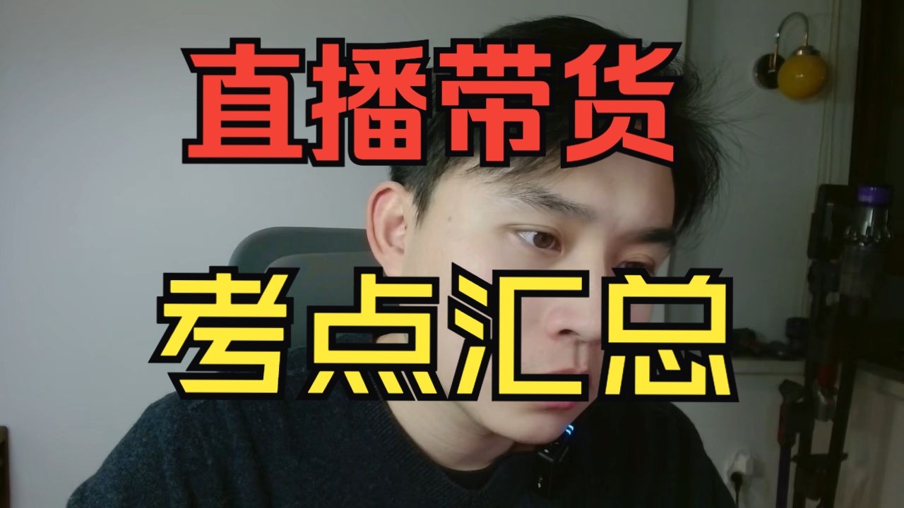 【政策解读4】直播带货是创造就业，还是制造失业？