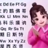 简单的  汉语拼音字母表