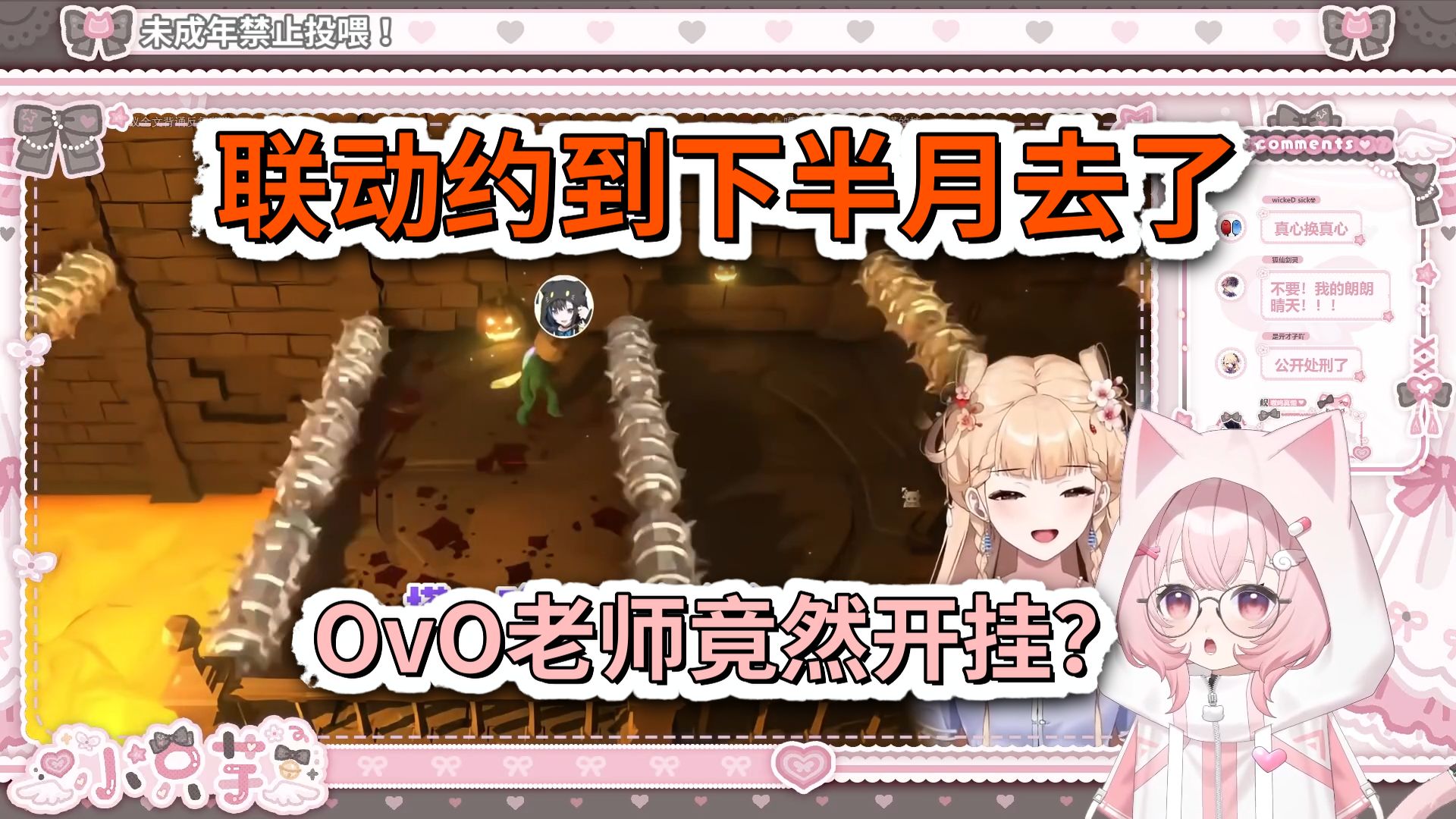 小只芋称呼笙歌为OvO老师，看OvO老师开挂视频【小只芋】