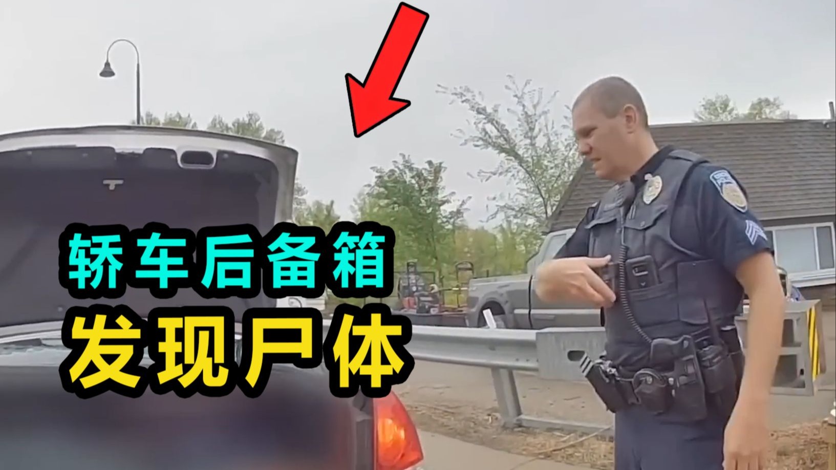 警察打开后备箱后愣住了：里面竟然藏着尸体