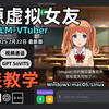 【开源 Live2D 虚拟女友】Open-LLM-VTuber v1.1.0 版本安装教学