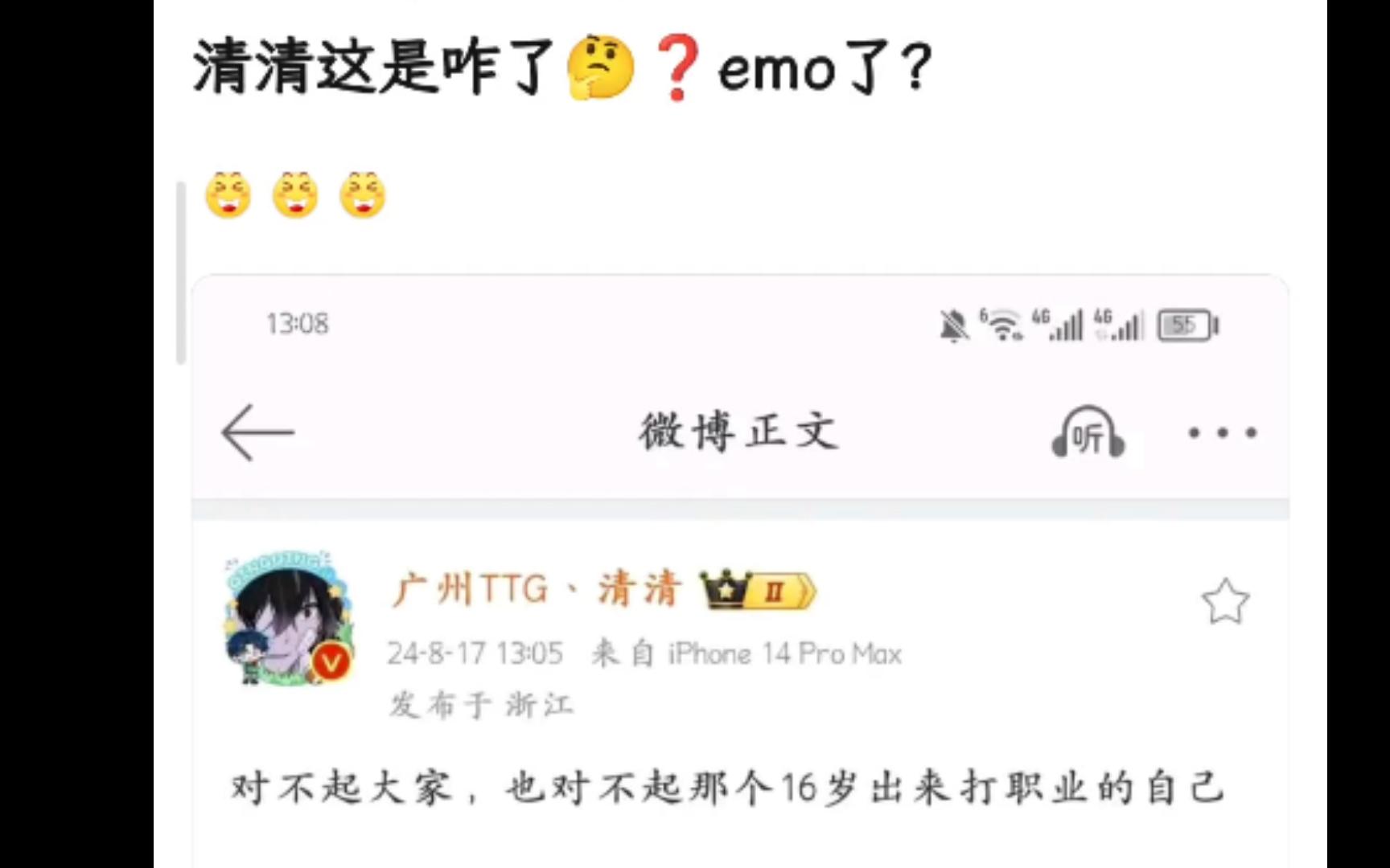 清清微博致歉对不起大家也对不住16岁的自己,浙江IP首发有变?emo还是卖惨虐粉?【K吧热议】王者荣耀