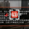 陕西女大学生自杀留遗书称遭系领导猥