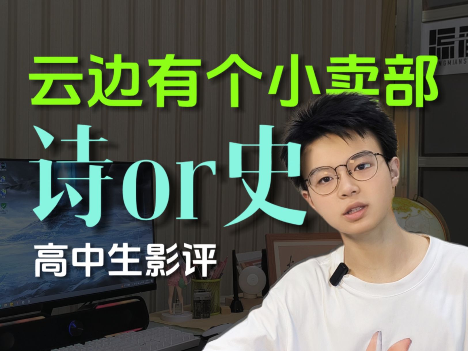 【高中生影评】云边有个小卖部:我建议你把它当成童话与回忆哔哩哔哩bilibili