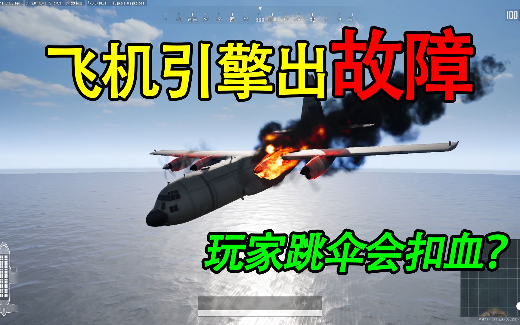 和平精英揭秘：飞机引擎“出现故障”，跳伞会掉耐久度？新动画！