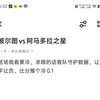 公推冲击二连红，今日推荐葡超波尔图 阿马多拉之星，更多比赛私信我查看