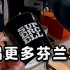 在Supercell总部疯狂蹭吃蹭喝
