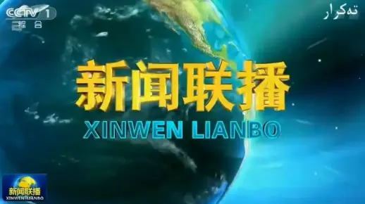 新闻联播系列（2023.8.8）