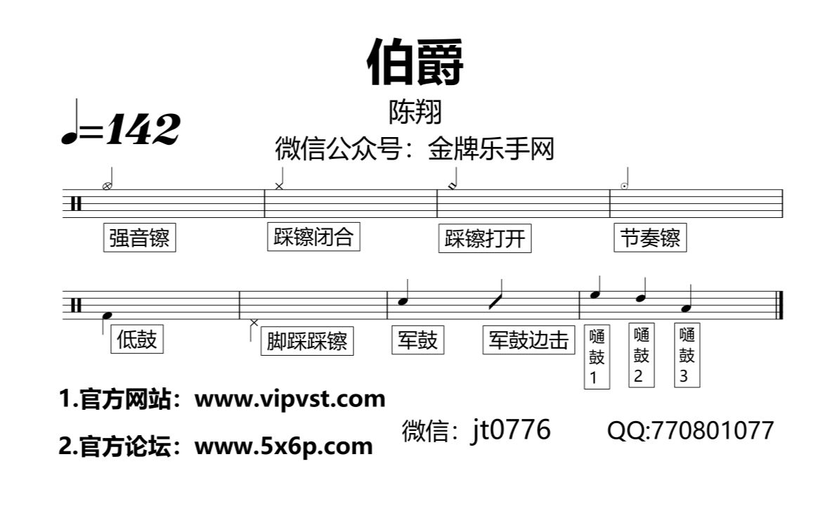 金牌乐手网849陈翔伯爵鼓谱动态鼓谱drumcover