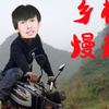 庞麦郎【乡村慢摇【卑鄙的摩的】来自乡村的摩的爱情故事