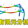 一个小时带你彻底搞懂solidworks有限元分析