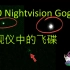 夜视仪中的飞碟 UFO filmed with NightVision Goggles 1080p Bushnell E