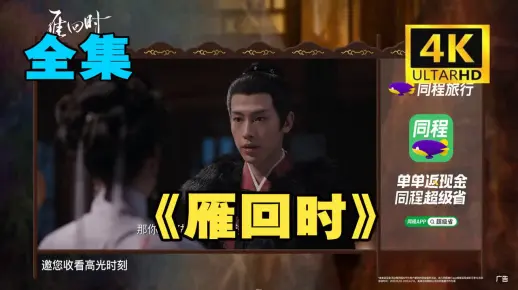 雁回时 ～全/集【1-40集集】