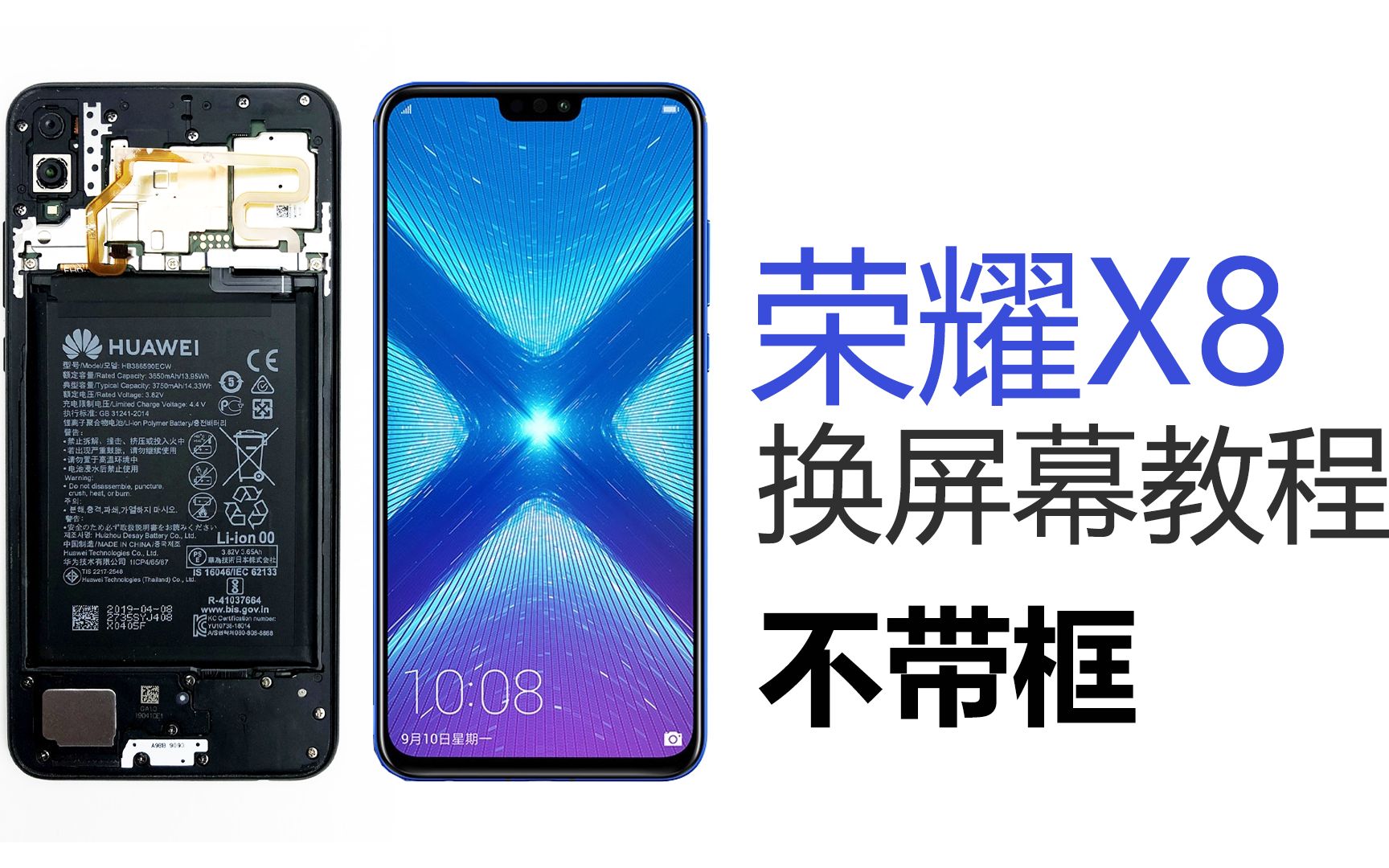 华为荣耀8x换屏幕教程不带框屏幕显示屏触摸屏屏幕总成拆机换屏视频