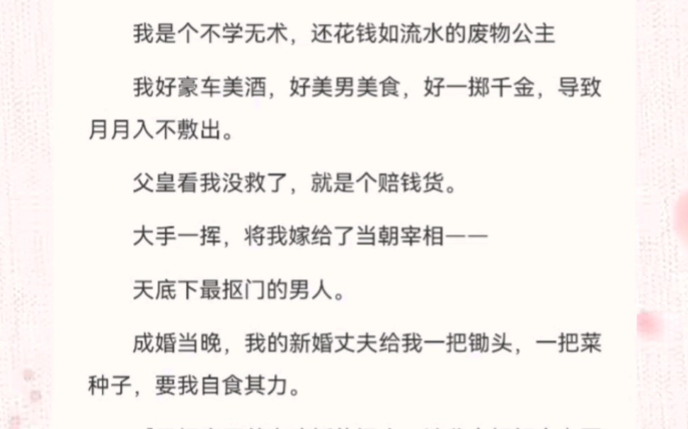 世上怎么有那么抠的男人啊？可没办法，我堂堂九公主居然破产了。家产见底，入不敷出，连打赏戏子的钱都