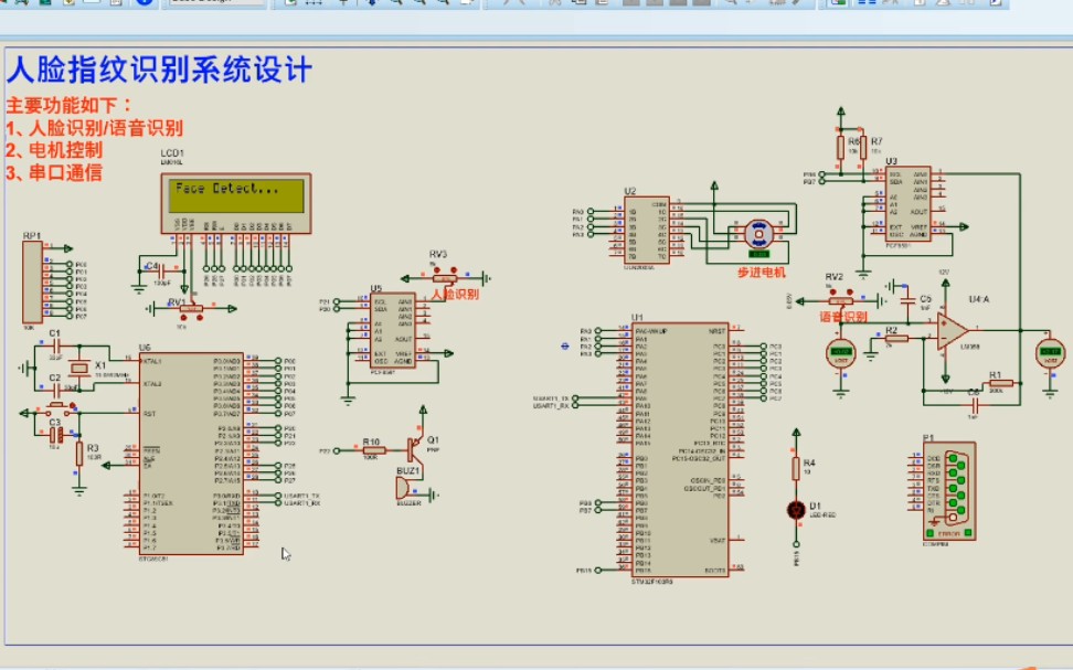 【Proteus仿真】【STM32单片机】人脸语音识别系统设计
