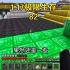 【Minecraft】Java版1.17极限生存 82
