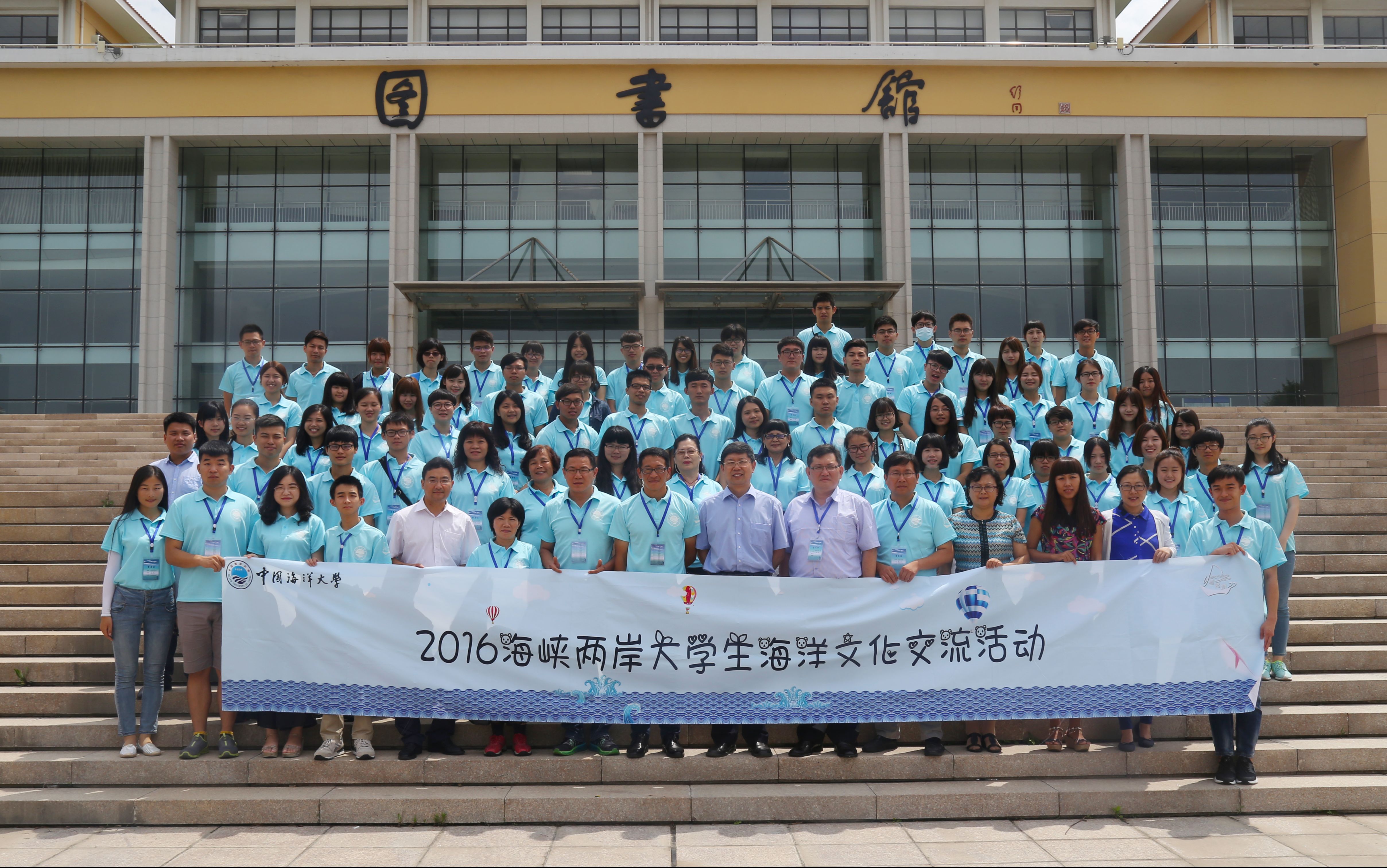 2016年海峡两岸大学生海洋文化交流活动