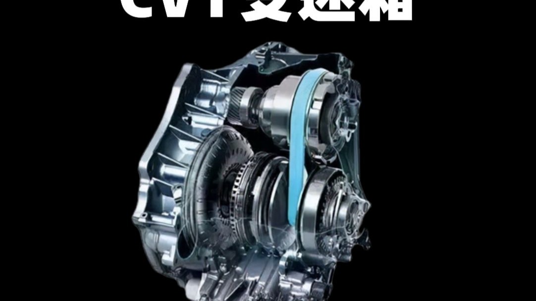 什么是cvt变速箱