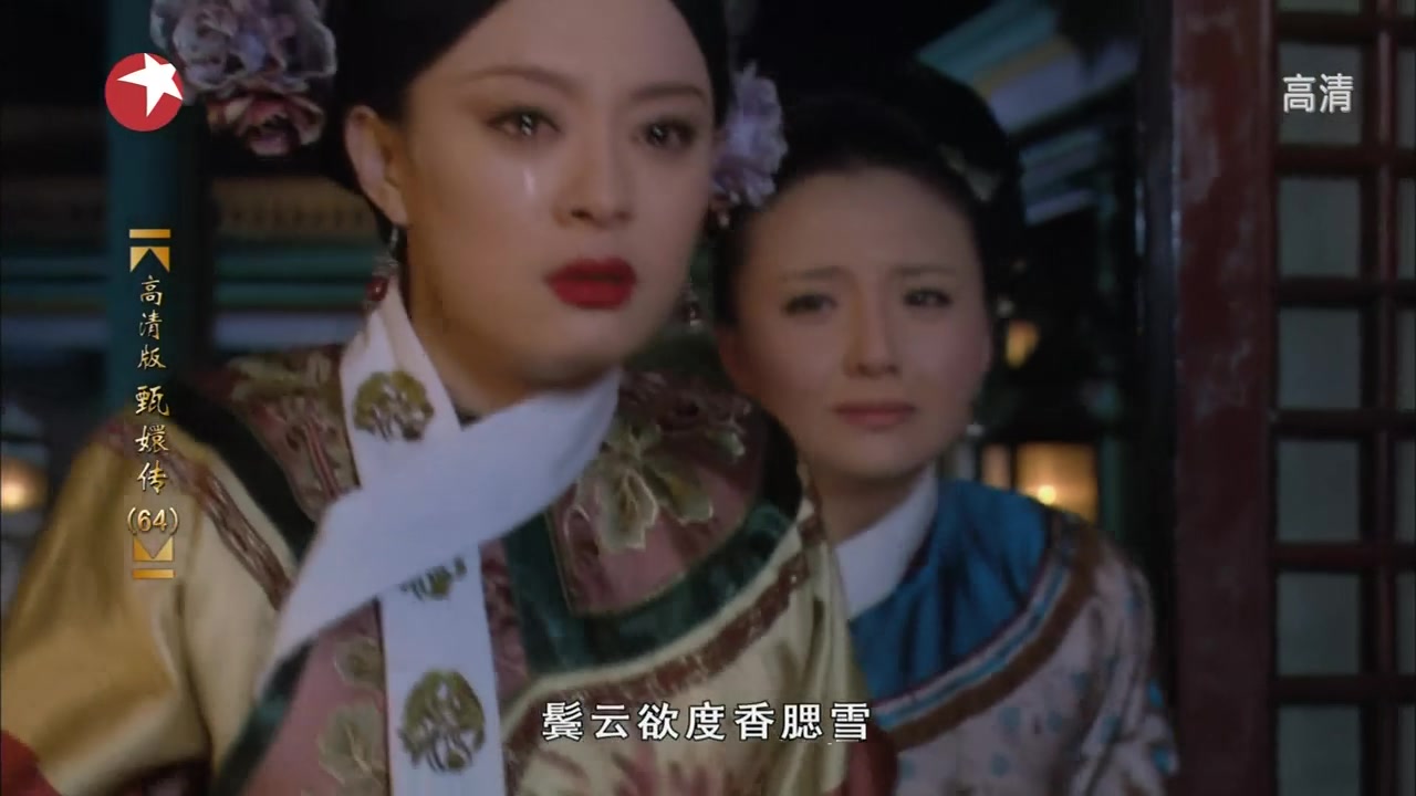 甄嬛传感人片段——眉庄去世,甄嬛教科书级别哭戏