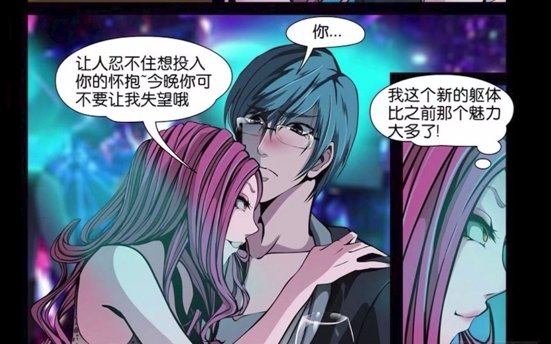 【附身漫画53】被女鬼夺舍后的酒吧女郎,想抢夺夏天的身体