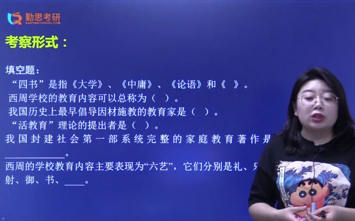 2022年西南大学教育学考研《中国教育史》正步上道哔哩哔哩bilibili