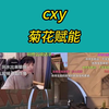 谁再提表哥2025年5月23日0：30分表哥黄金局7-13永封