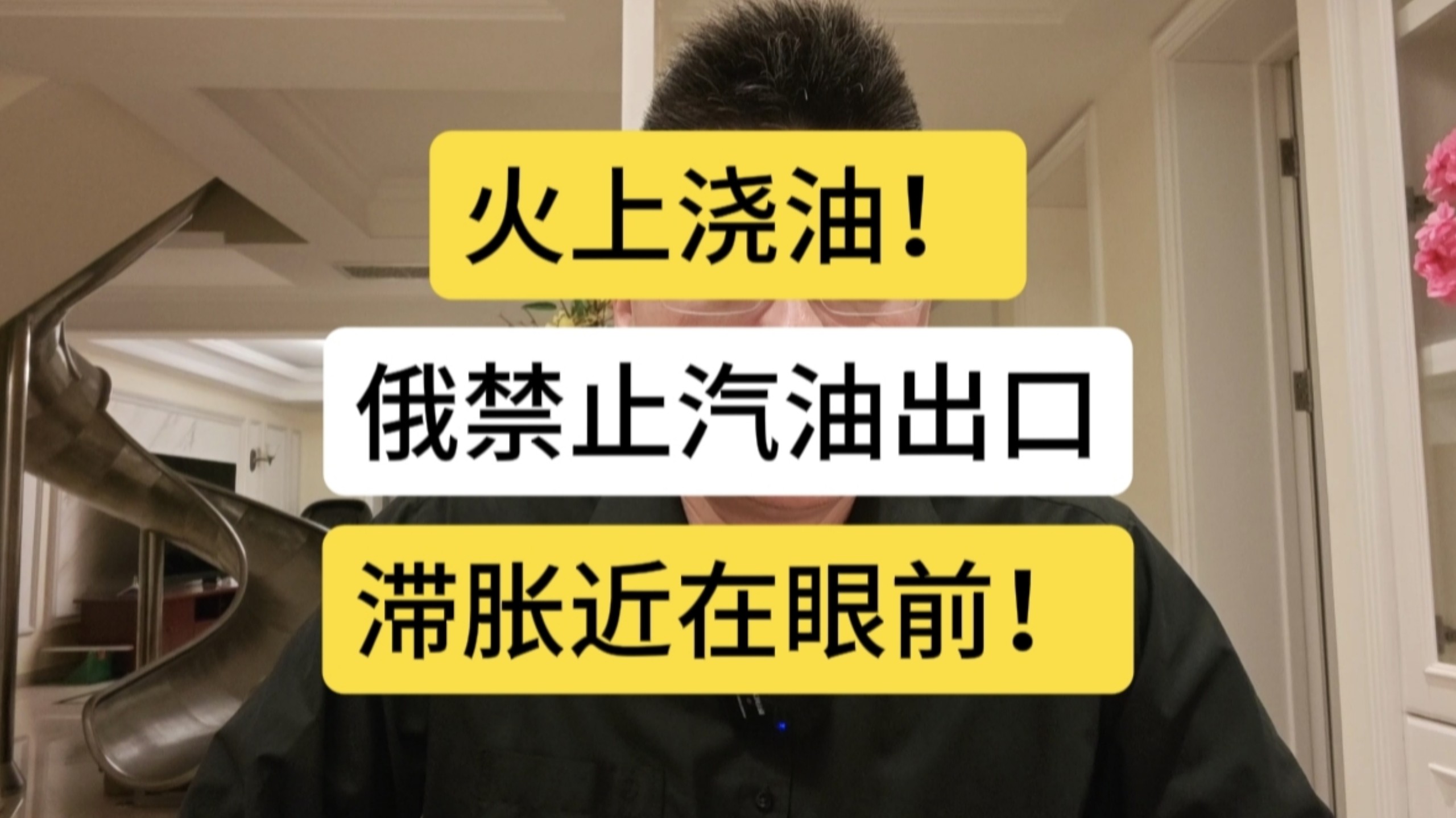 火上浇油！俄罗斯禁止汽油出口，滞胀近在眼前！