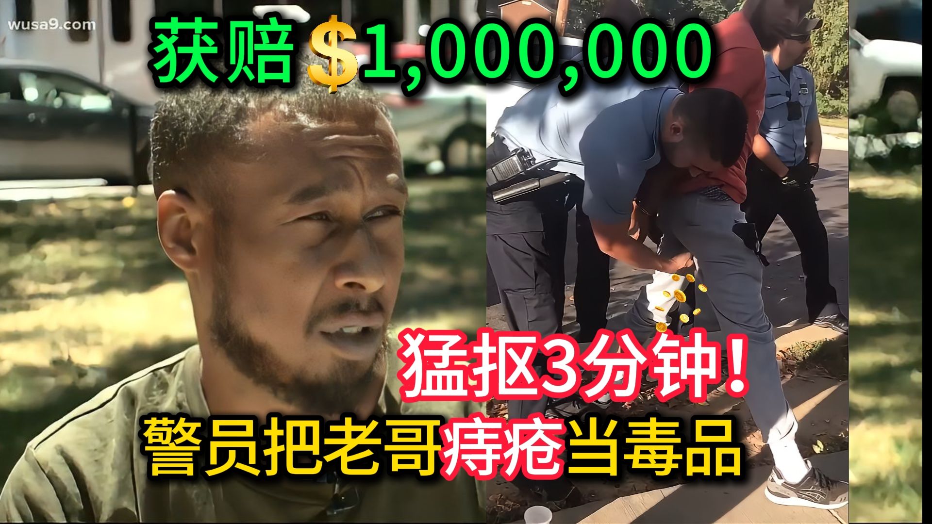 警员把老哥痔疮当毒品，猛抠3分钟，惨遭开除并赔偿百万美金！（完整版）