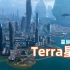 【星际档案】Terra星系-星际公民