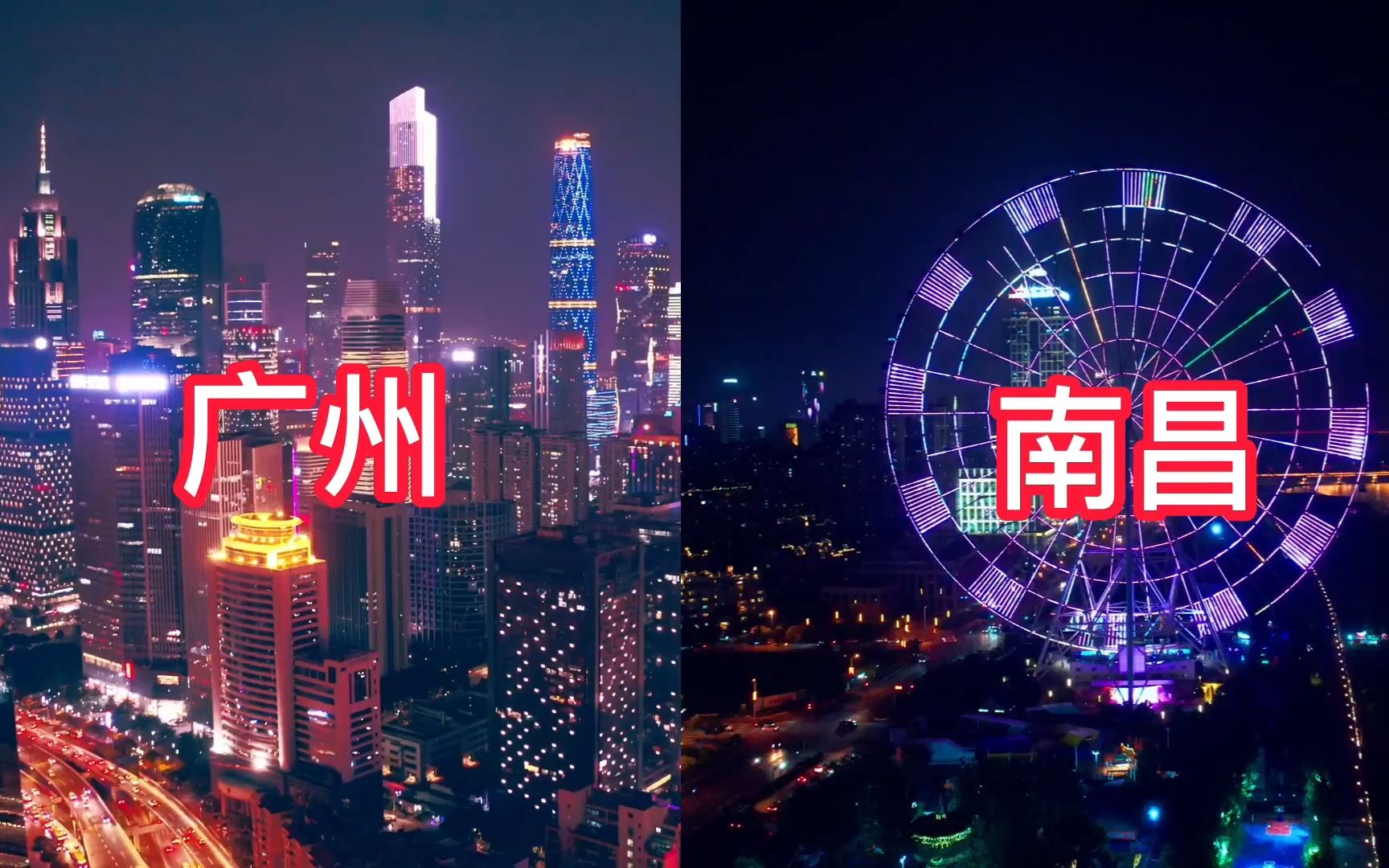 【城建对比】南昌VS广州，相邻两省省会对比，二线城市和一线城市的差距，到底有多大？