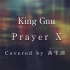【茜雫凛】Prayer X