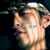 以象棋为主题的rap