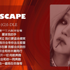 『(G)I-DLE-ESCAPE」丨沉浸式音乐播放器