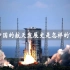 你知道中国的航天史是如何发展的吗？